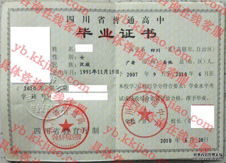 四川省岳池中学<a href='http://www.biyezhengyangben.net/' target='_blank'><u>毕业证样本</u></a>