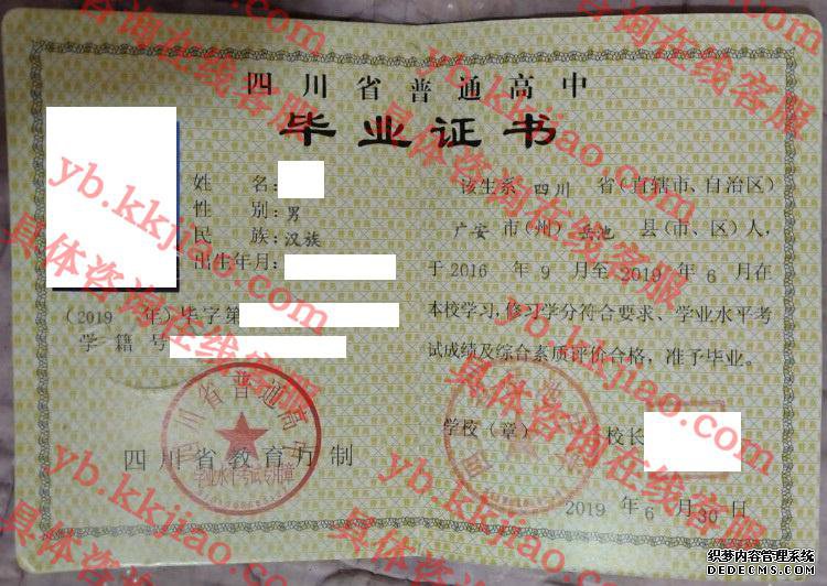 四川省岳池中学<a href='http://www.biyezhengyangben.net/' target='_blank'><u>毕业证样本</u></a>