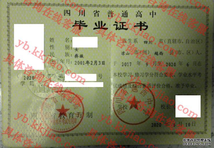 四川省越西中学<a href='http://www.biyezhengyangben.net/' target='_blank'><u>毕业证样本</u></a>