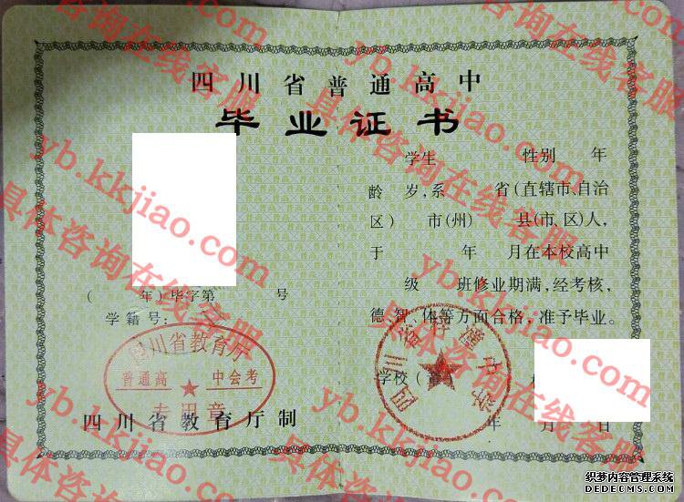 四川省梓潼中学<a href='http://www.biyezhengyangben.net/' target='_blank'><u>毕业证样本</u></a>