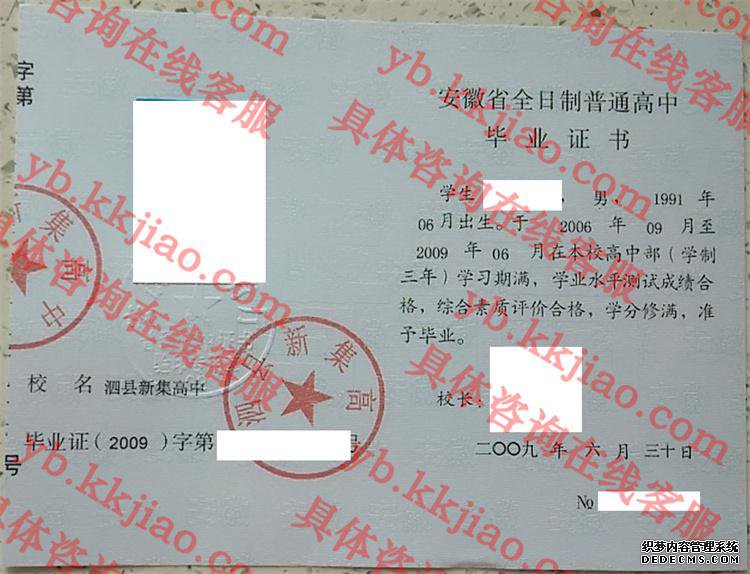 泗县新集高中<a href='http://www.biyezhengyangben.net/' target='_blank'><u>毕业证样本</u></a>