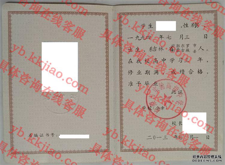 松原市实验高级中学<a href='http://www.biyezhengyangben.net/' target='_blank'><u>毕业证样本</u></a>