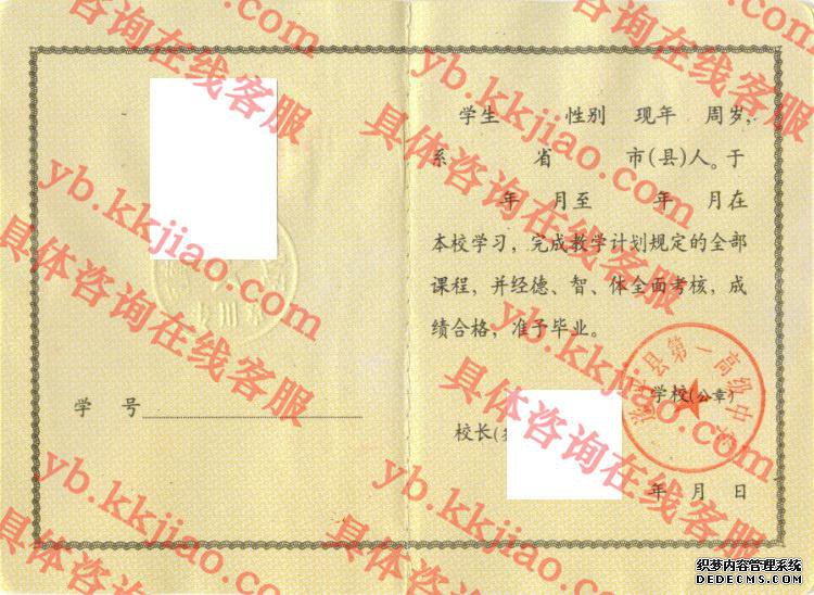 遂平县第一高级中学<a href='http://www.biyezhengyangben.net/' target='_blank'><u>毕业证样本</u></a>