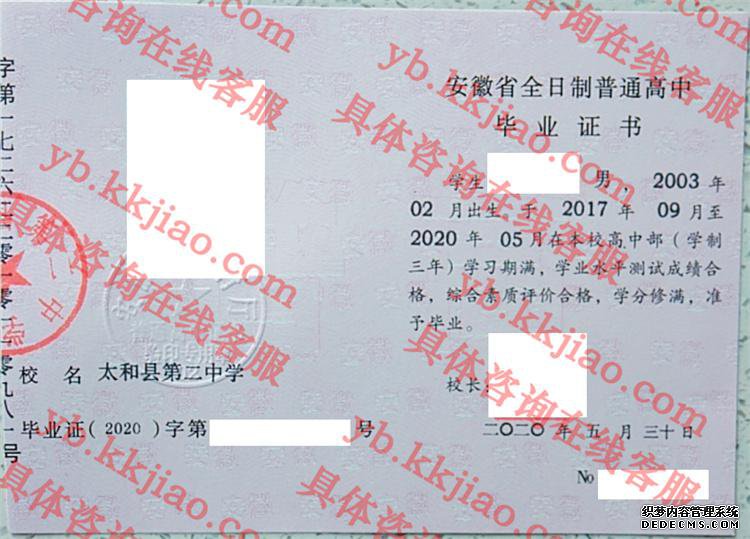 太和县第二中学<a href='http://www.biyezhengyangben.net/' target='_blank'><u>毕业证样本</u></a>