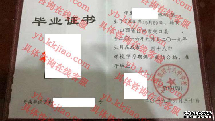 太原市第四十八中学校<a href='http://www.biyezhengyangben.net/' target='_blank'><u>毕业证样本</u></a>