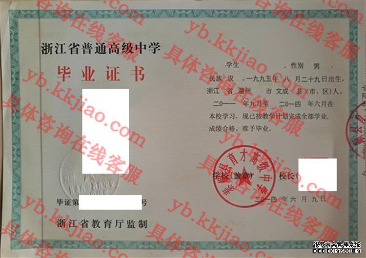 泰顺县育才高级中学<a href='http://www.biyezhengyangben.net/' target='_blank'><u>毕业证样本</u></a>