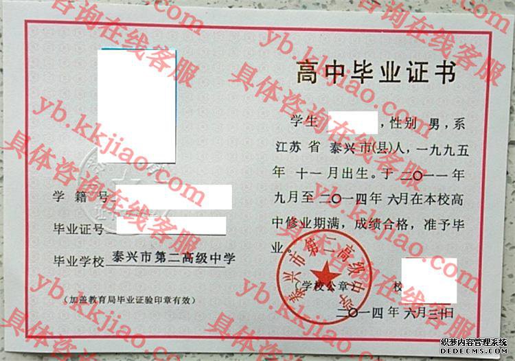 泰兴市第二高级中学<a href='http://www.biyezhengyangben.net/' target='_blank'><u>毕业证样本</u></a>