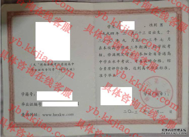 桃源县第三中学<a href='http://www.biyezhengyangben.net/' target='_blank'><u>毕业证样本</u></a>