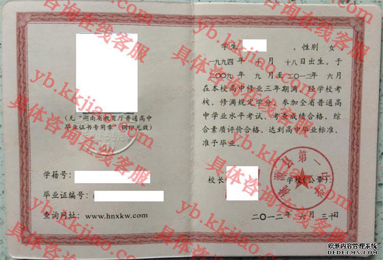 桃源县第一中学<a href='http://www.biyezhengyangben.net/' target='_blank'><u>毕业证样本</u></a>