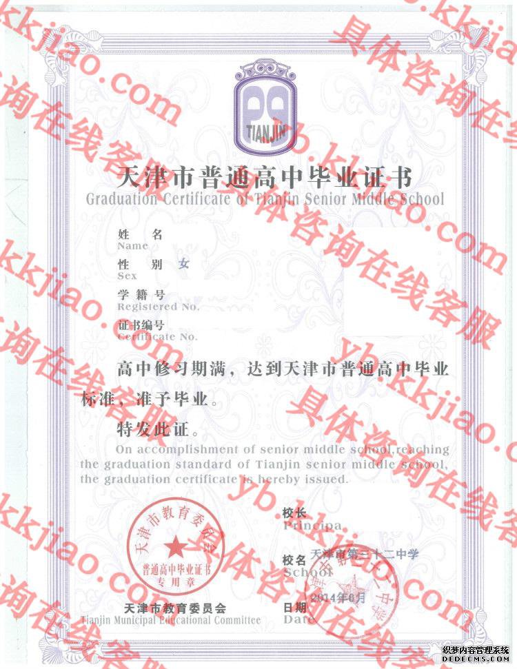 天津市第三十二中学<a href='http://www.biyezhengyangben.net/' target='_blank'><u>毕业证样本</u></a>