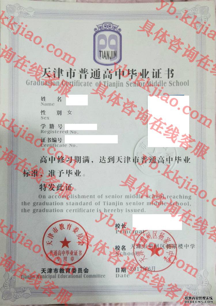 天津市蓟州区杨家楼中学<a href='http://www.biyezhengyangben.net/' target='_blank'><u>毕业证样本</u></a>