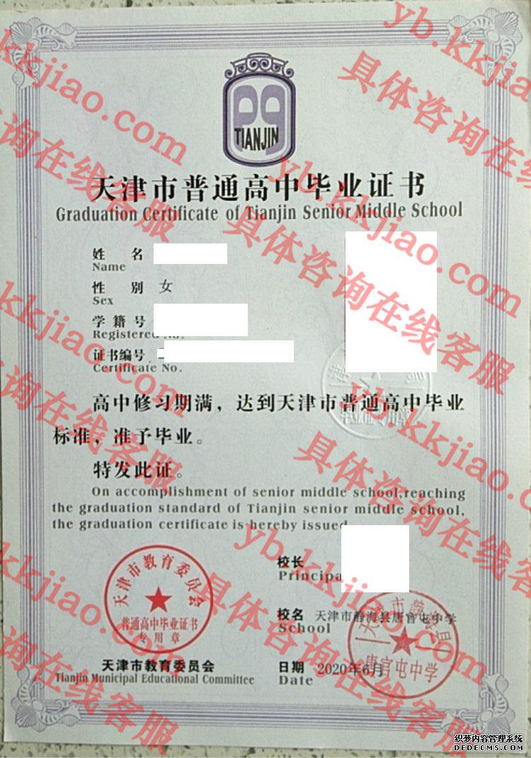 天津市静海县唐官屯中学<a href='http://www.biyezhengyangben.net/' target='_blank'><u>毕业证样本</u></a>
