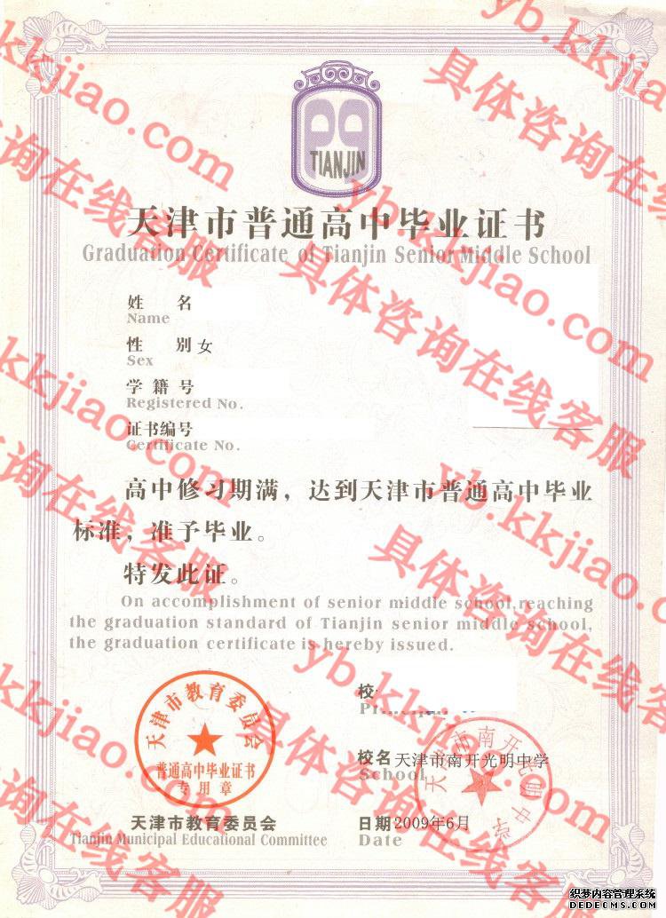 天津市南开光明中学<a href='http://www.biyezhengyangben.net/' target='_blank'><u>毕业证样本</u></a>