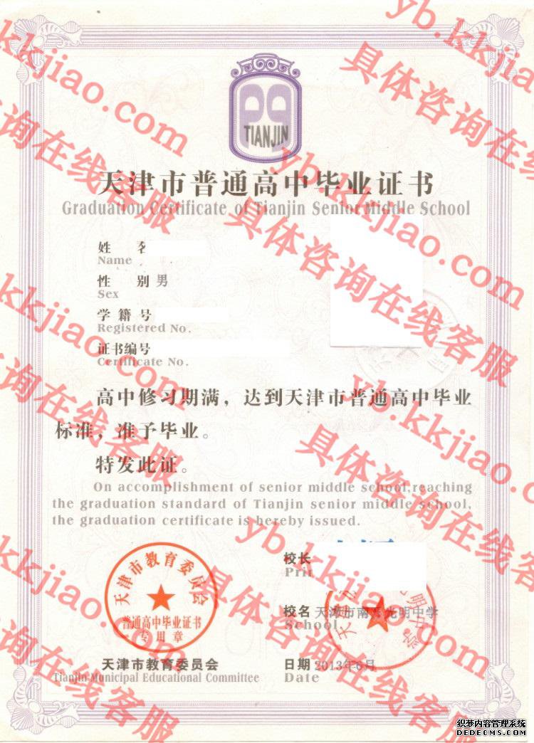 天津市南开光明中学<a href='http://www.biyezhengyangben.net/' target='_blank'><u>毕业证样本</u></a>