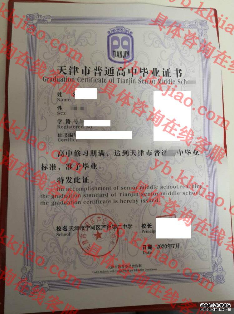 天津市宁河区芦台第二中学<a href='http://www.biyezhengyangben.net/' target='_blank'><u>毕业证样本</u></a>