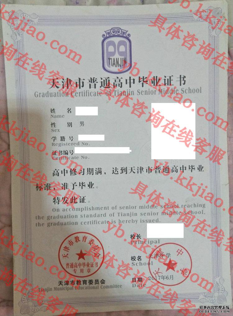天津中心高中<a href='http://www.biyezhengyangben.net/' target='_blank'><u>毕业证样本</u></a>
