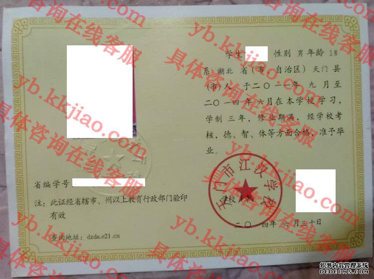 天门市江汉学校<a href='http://www.biyezhengyangben.net/' target='_blank'><u>毕业证样本</u></a>