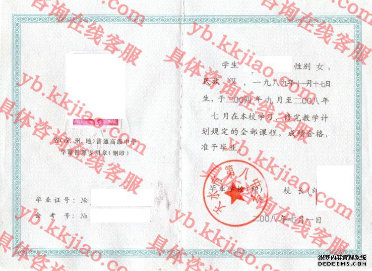 天水市第八中学<a href='http://www.biyezhengyangben.net/' target='_blank'><u>毕业证样本</u></a>