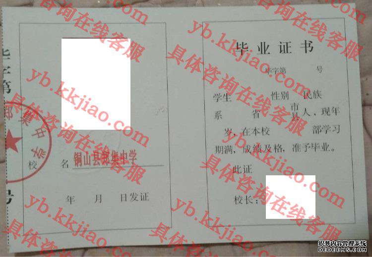 铜山县郑集中学<a href='http://www.biyezhengyangben.net/' target='_blank'><u>毕业证样本</u></a>