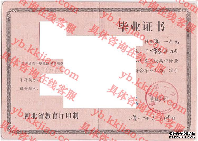威县第一中学<a href='http://www.biyezhengyangben.net/' target='_blank'><u>毕业证样本</u></a>