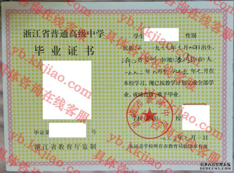 温岭市新河中学<a href='http://www.biyezhengyangben.net/' target='_blank'><u>毕业证样本</u></a>