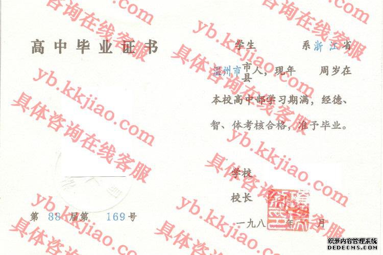 温州八中<a href='http://www.biyezhengyangben.net/' target='_blank'><u>毕业证样本</u></a>