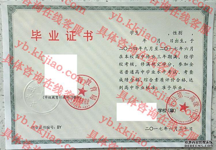 文水县第二高级中学<a href='http://www.biyezhengyangben.net/' target='_blank'><u>毕业证样本</u></a>