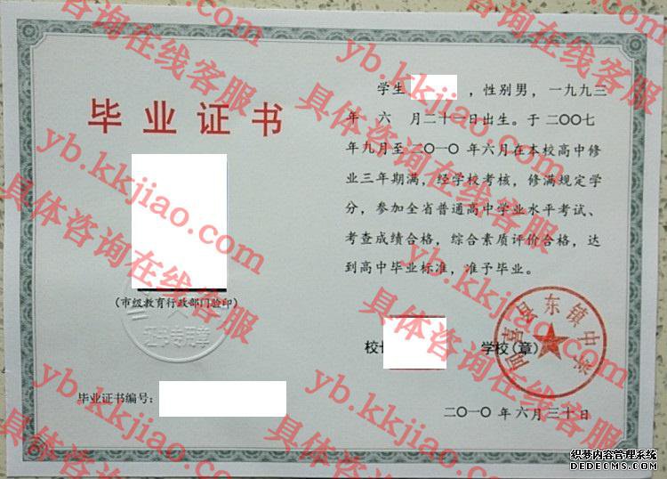 闻喜县东镇中学<a href='http://www.biyezhengyangben.net/' target='_blank'><u>毕业证样本</u></a>