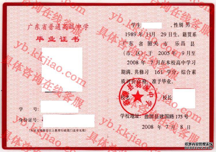 翁源县翁源中学<a href='http://www.biyezhengyangben.net/' target='_blank'><u>毕业证样本</u></a>