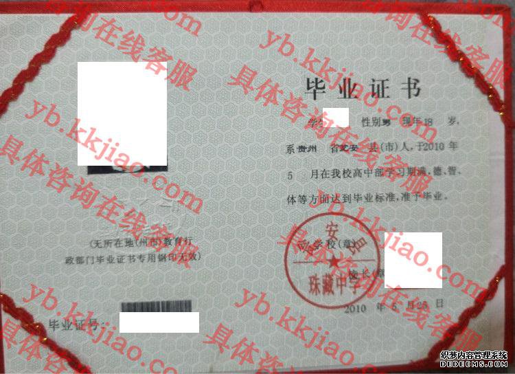 瓮安县珠藏中学<a href='http://www.biyezhengyangben.net/' target='_blank'><u>毕业证样本</u></a>