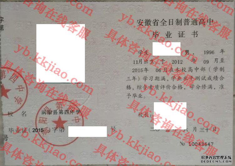 涡阳县第四中学<a href='http://www.biyezhengyangben.net/' target='_blank'><u>毕业证样本</u></a>