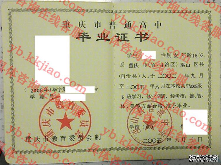 巫山县合渡中学<a href='http://www.biyezhengyangben.net/' target='_blank'><u>毕业证样本</u></a>