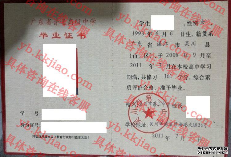 吴川市第二中学<a href='http://www.biyezhengyangben.net/' target='_blank'><u>毕业证样本</u></a>