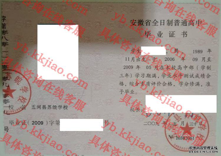 五河县苏皖学校<a href='http://www.biyezhengyangben.net/' target='_blank'><u>毕业证样本</u></a>