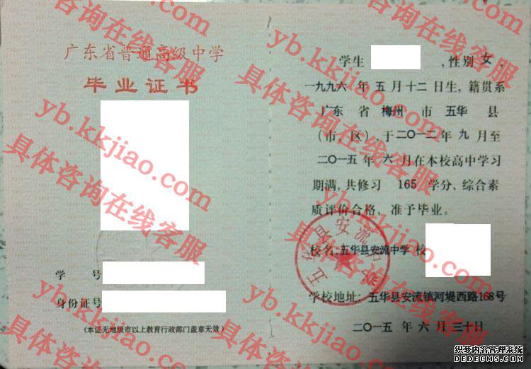五华县安流中学<a href='http://www.biyezhengyangben.net/' target='_blank'><u>毕业证样本</u></a>