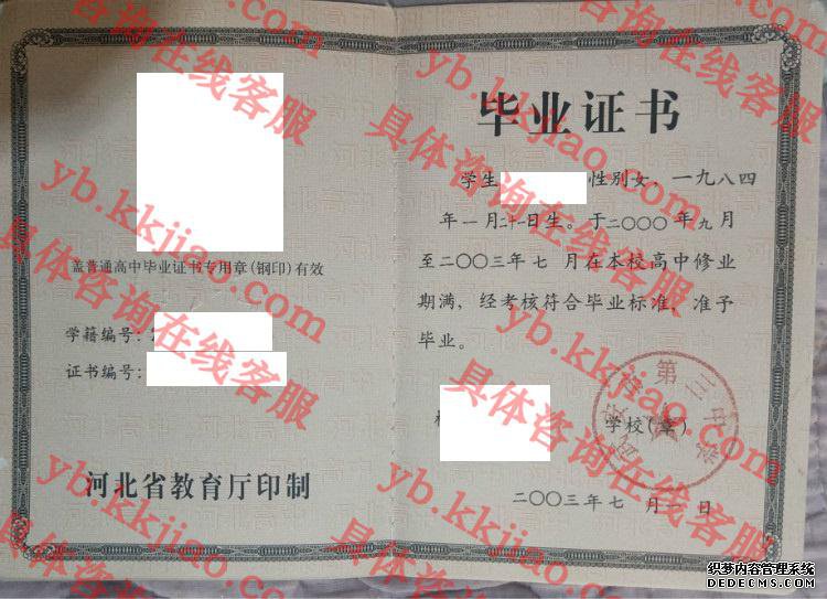 武安市第三中学<a href='http://www.biyezhengyangben.net/' target='_blank'><u>毕业证样本</u></a>