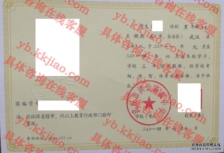 武汉市洪山高级中学<a href='http://www.biyezhengyangben.net/' target='_blank'><u>毕业证样本</u></a>