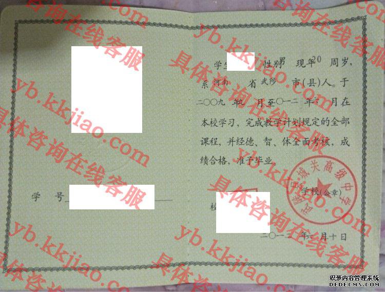 武陟县城关高级中学<a href='http://www.biyezhengyangben.net/' target='_blank'><u>毕业证样本</u></a>