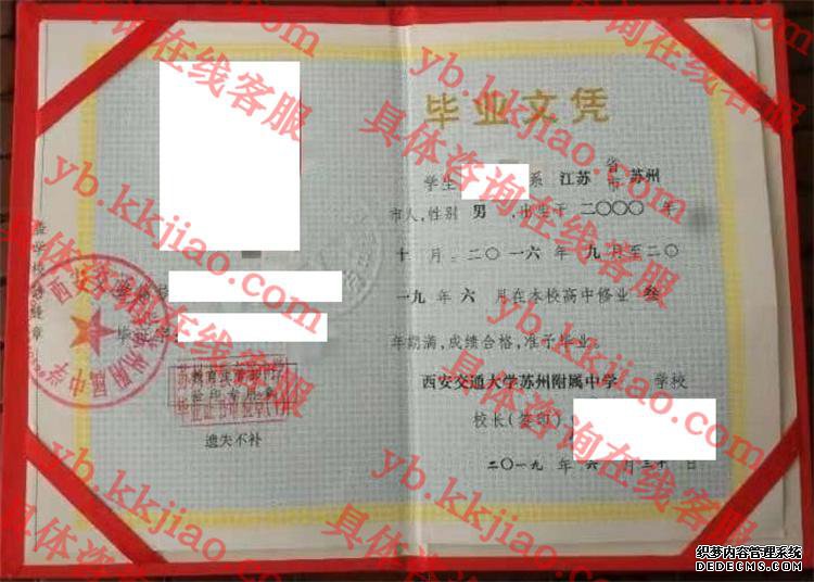 西安交通大学苏州附属中学<a href='http://www.biyezhengyangben.net/' target='_blank'><u>毕业证样本</u></a>