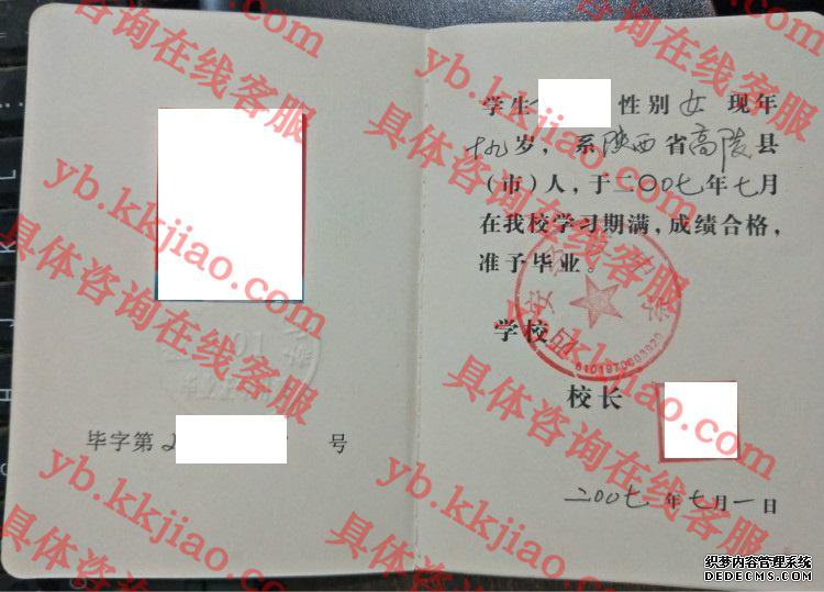 西安经发中学<a href='http://www.biyezhengyangben.net/' target='_blank'><u>毕业证样本</u></a>