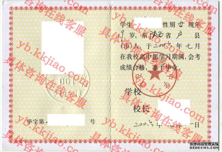 西安市户县第八中学<a href='http://www.biyezhengyangben.net/' target='_blank'><u>毕业证样本</u></a>
