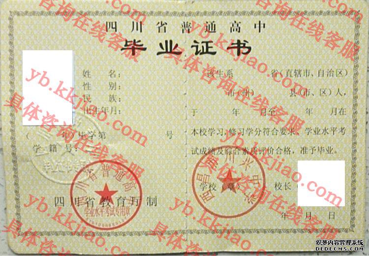 西昌市川兴中学<a href='http://www.biyezhengyangben.net/' target='_blank'><u>毕业证样本</u></a>
