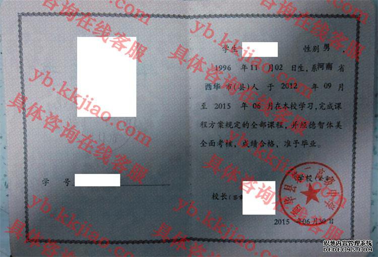 西华县第二高级中学<a href='http://www.biyezhengyangben.net/' target='_blank'><u>毕业证样本</u></a>
