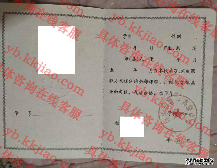 西华县第三高级中学<a href='http://www.biyezhengyangben.net/' target='_blank'><u>毕业证样本</u></a>
