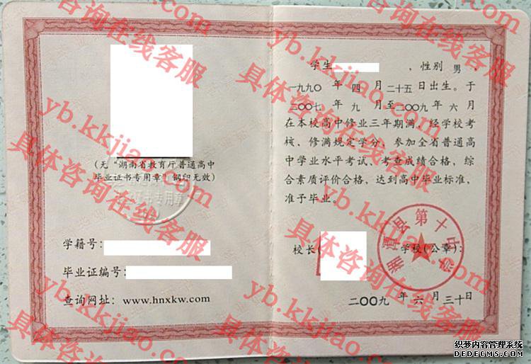 湘潭县第十中学<a href='http://www.biyezhengyangben.net/' target='_blank'><u>毕业证样本</u></a>