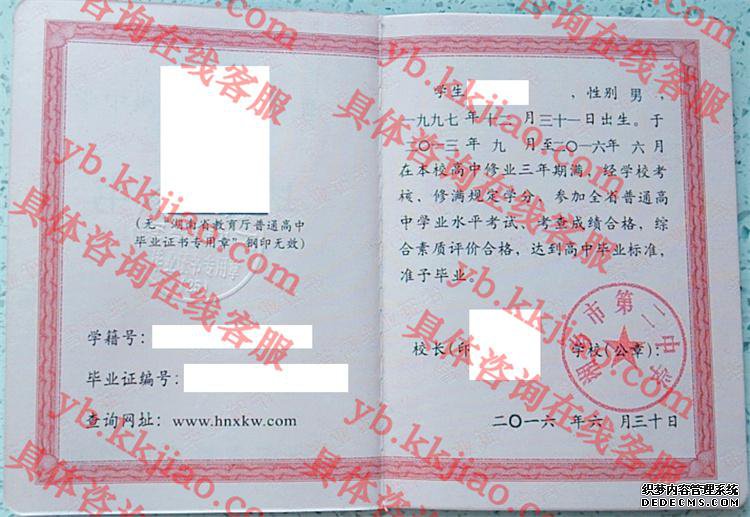 湘乡市第二中学<a href='http://www.biyezhengyangben.net/' target='_blank'><u>毕业证样本</u></a>