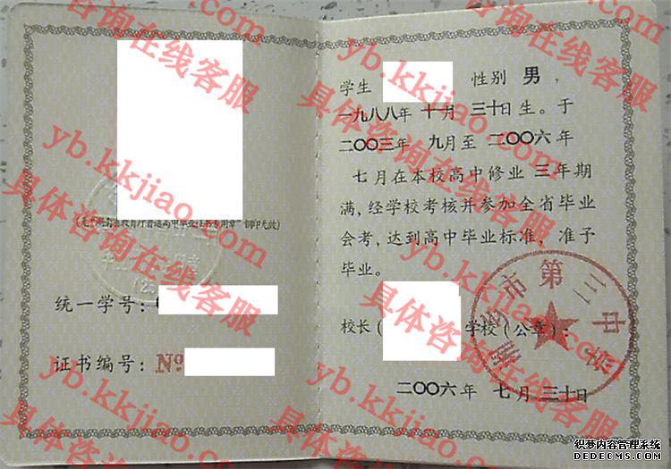 湘乡市第三中学<a href='http://www.biyezhengyangben.net/' target='_blank'><u>毕业证样本</u></a>