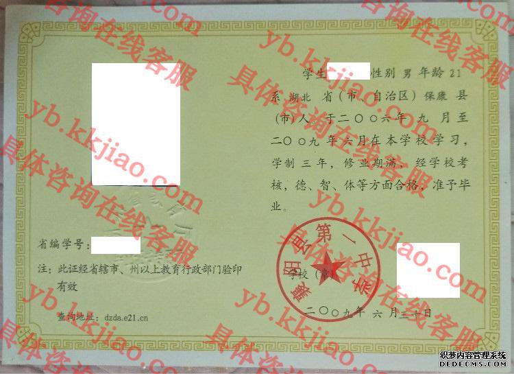 襄阳县第一中学<a href='http://www.biyezhengyangben.net/' target='_blank'><u>毕业证样本</u></a>