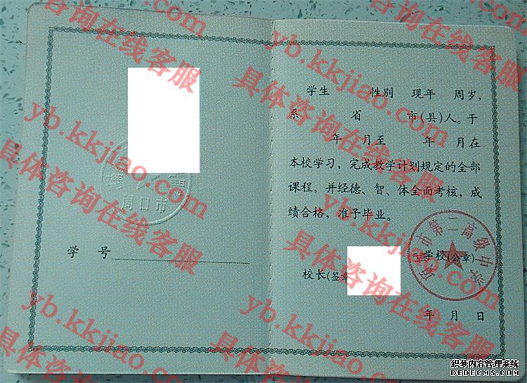 项城市第二高级中学<a href='http://www.biyezhengyangben.net/' target='_blank'><u>毕业证样本</u></a>