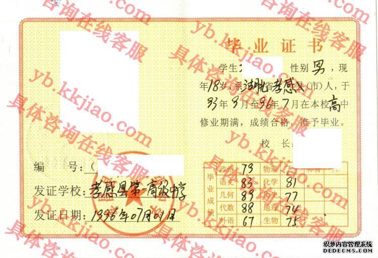 孝感县第一高级中学<a href='http://www.biyezhengyangben.net/' target='_blank'><u>毕业证样本</u></a>